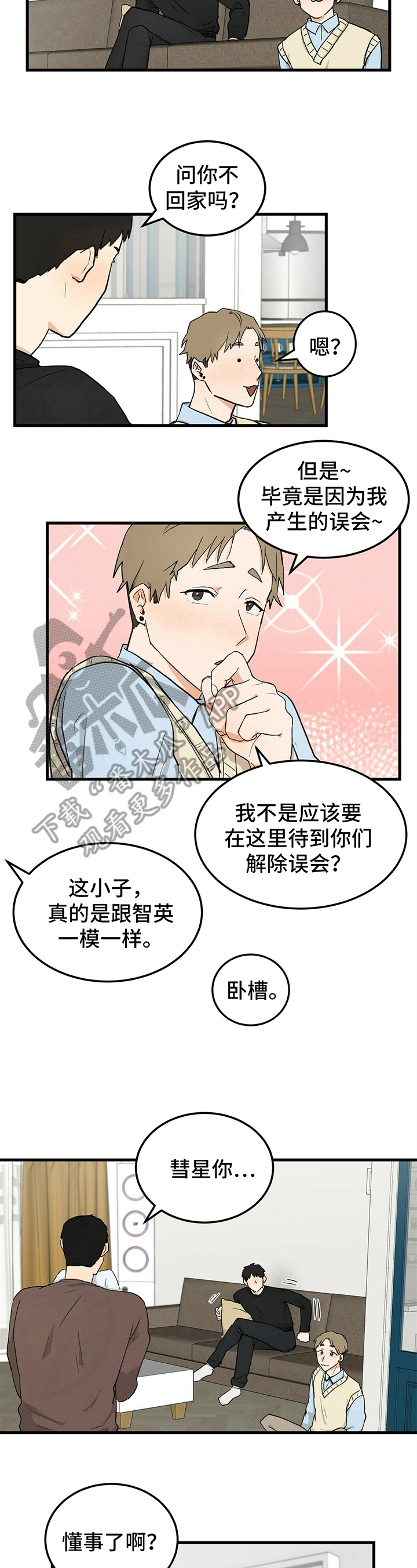 久别重逢什么意思漫画,第30章：警告5图