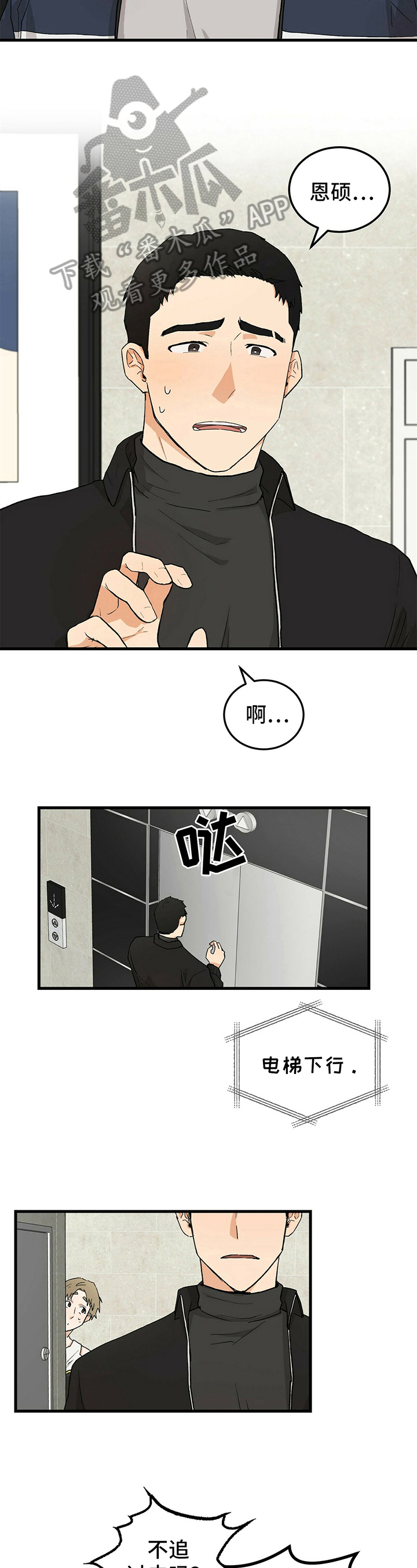 久别重逢什么意思漫画,第23章：生气3图