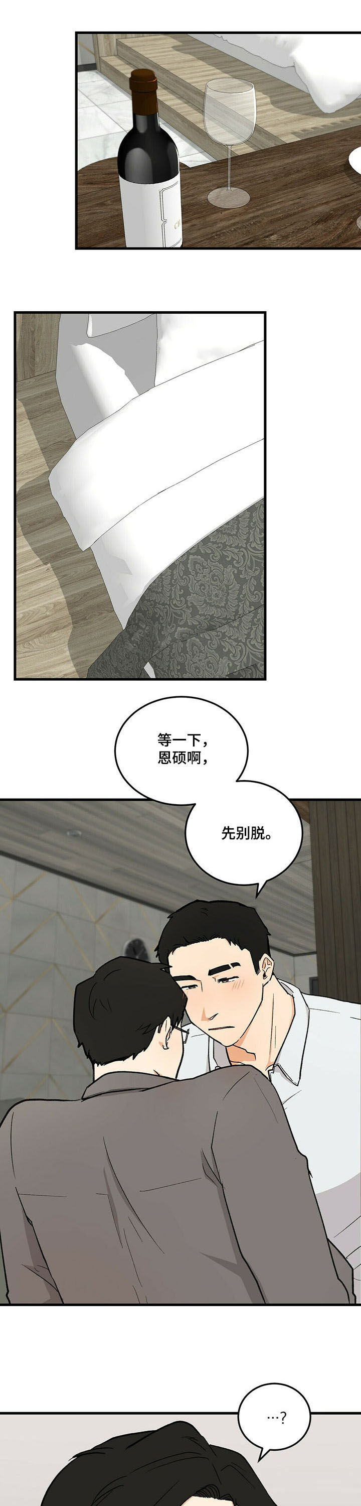 久别重逢什么意思漫画,第42章：眼镜1图