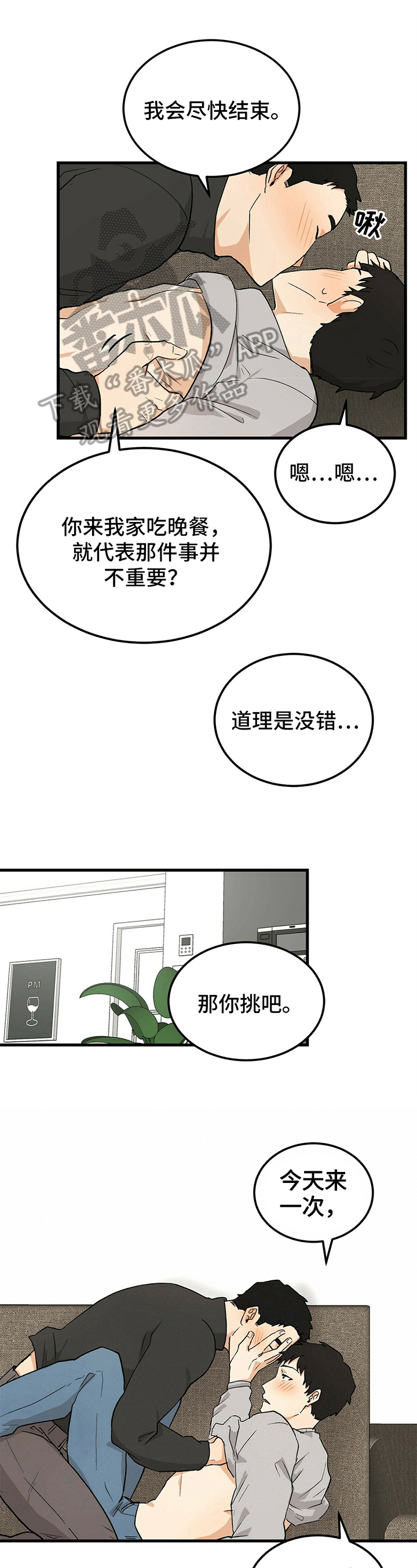 久别重逢什么意思漫画,第21章：暴露1图
