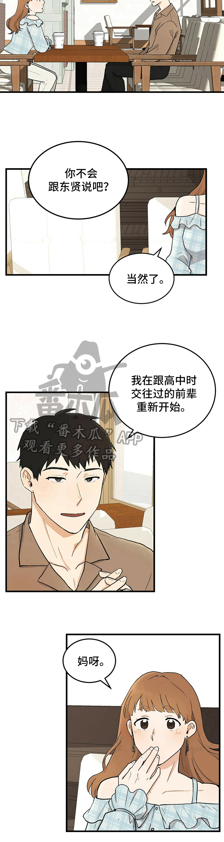 久别重逢什么意思漫画,第15章：烦恼5图