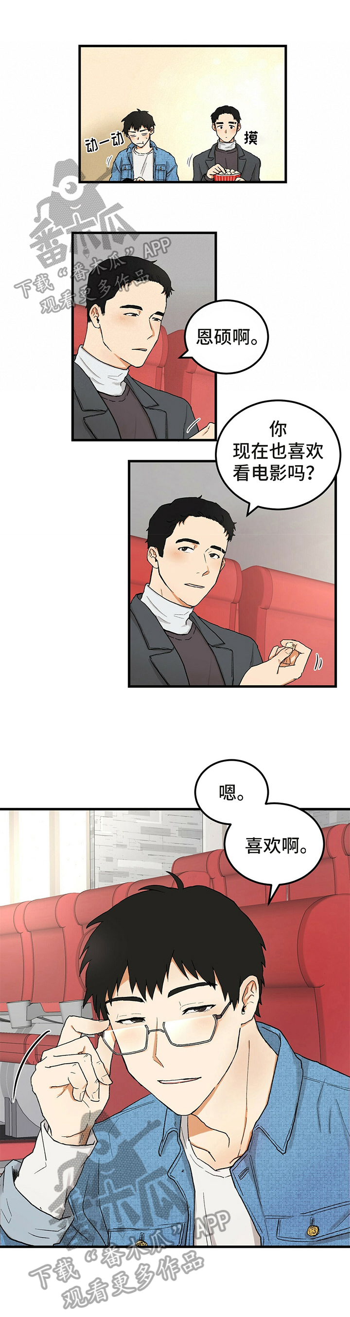久别重逢什么意思漫画,第6章：看电影1图
