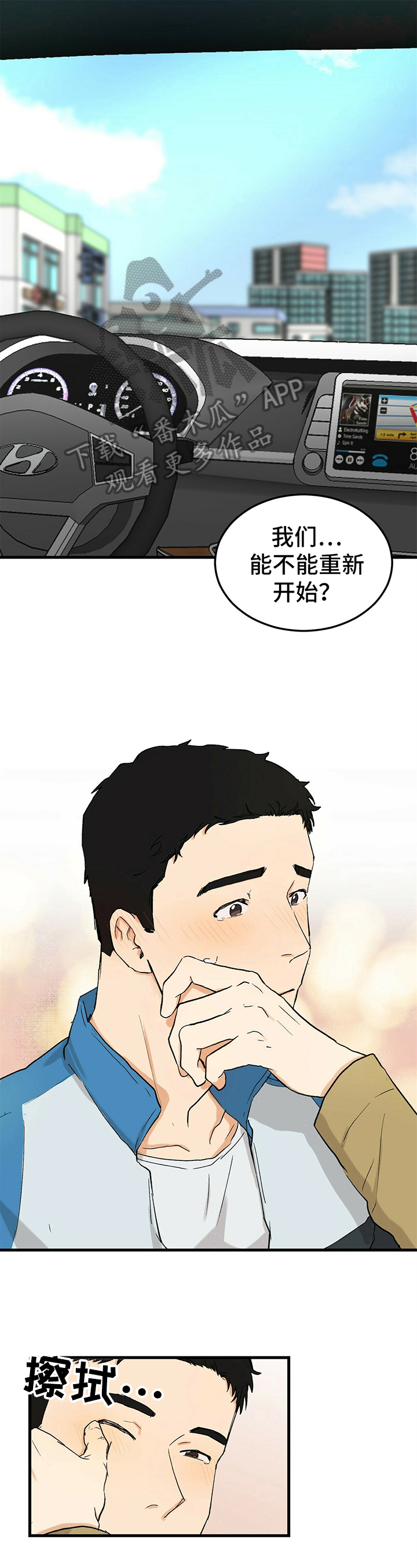 久别重逢什么意思漫画,第4章：疑惑1图