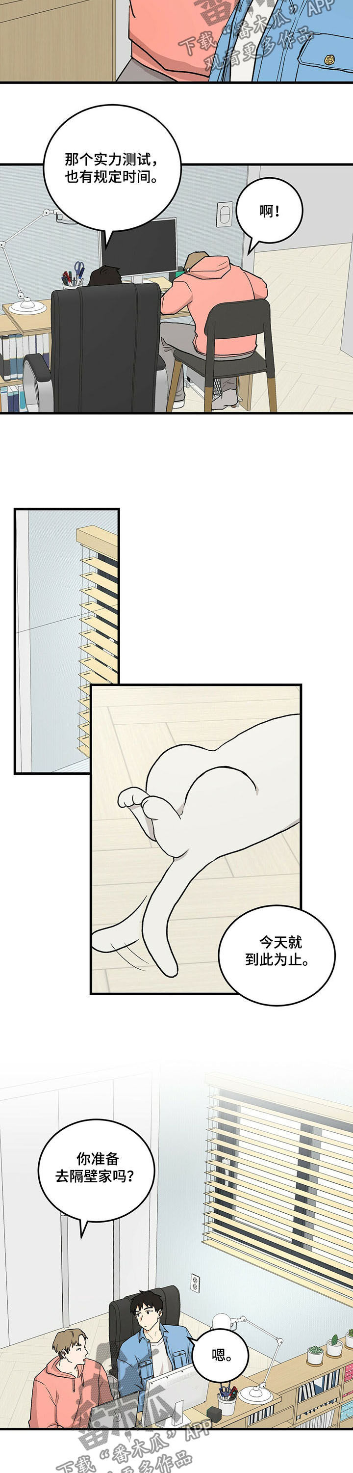 久别重逢写一段话漫画,第40章：亲爱的3图