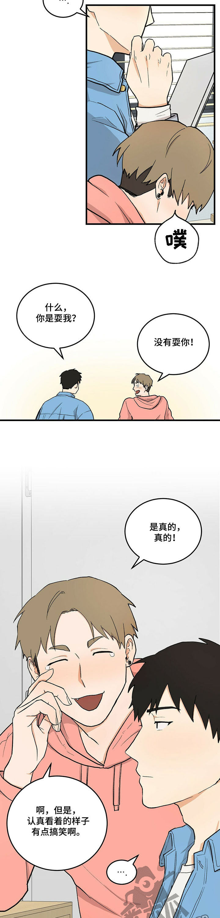 久别重逢写一段话漫画,第40章：亲爱的2图