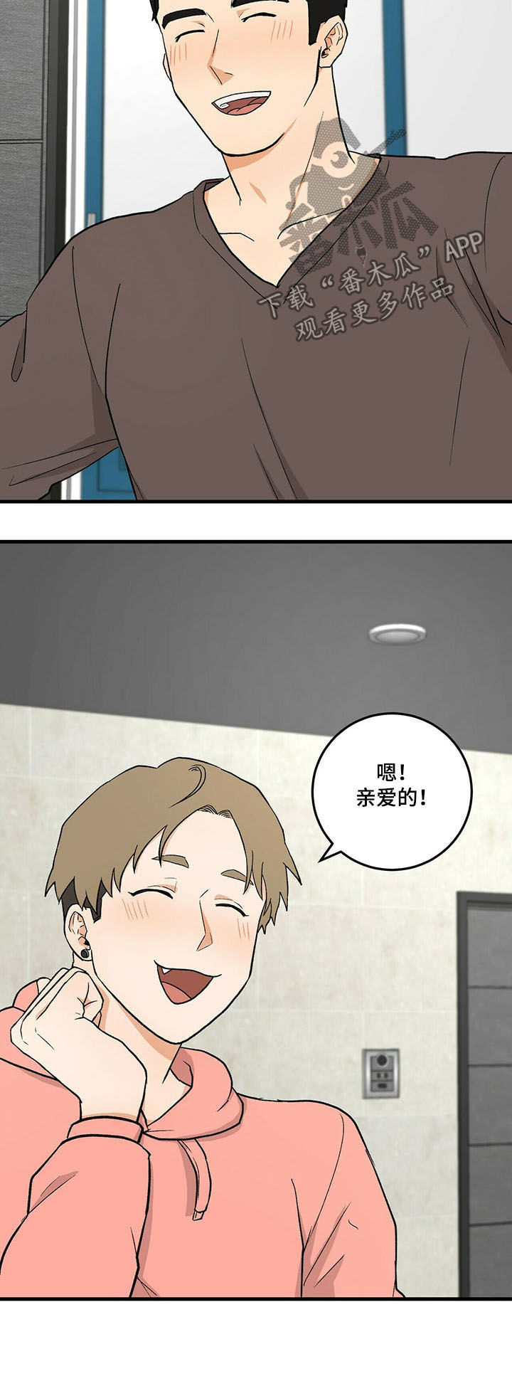 久别重逢写一段话漫画,第40章：亲爱的5图