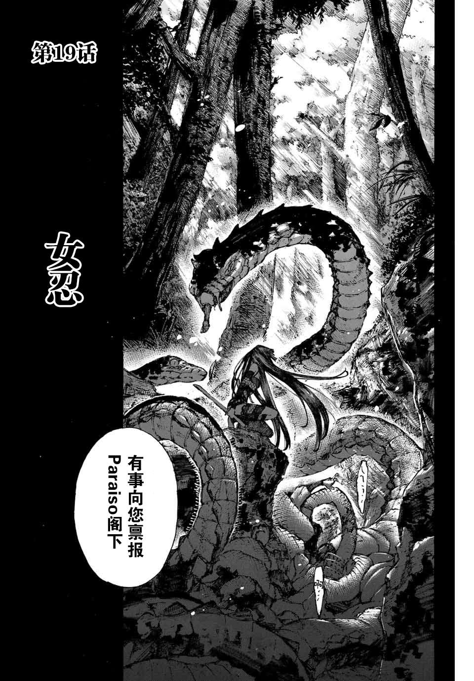 FGO亚种特异点III 尸山血河舞台漫画,第19话女忍2图