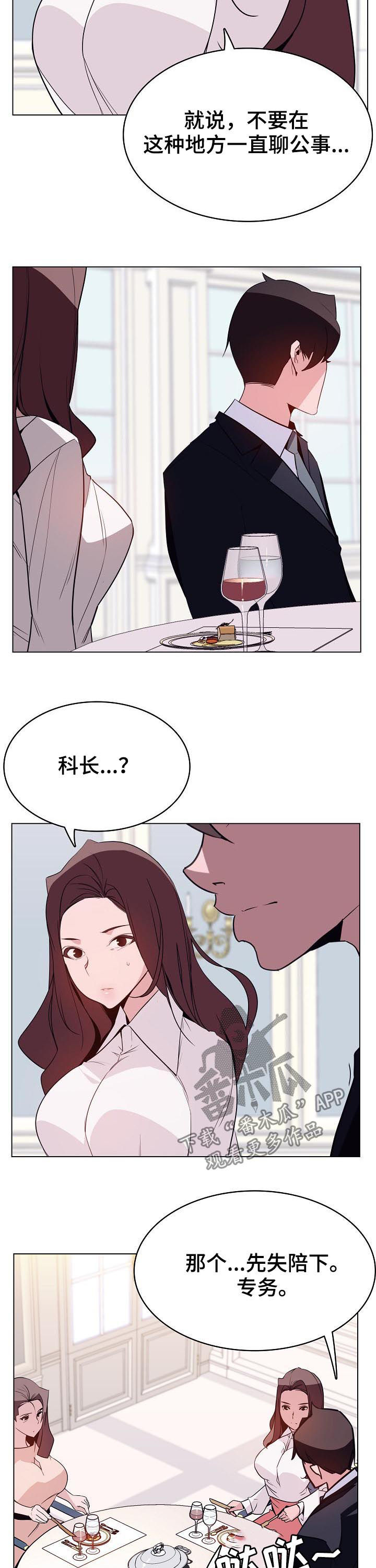 急速下坠会怎样漫画,第62章：所信非人5图