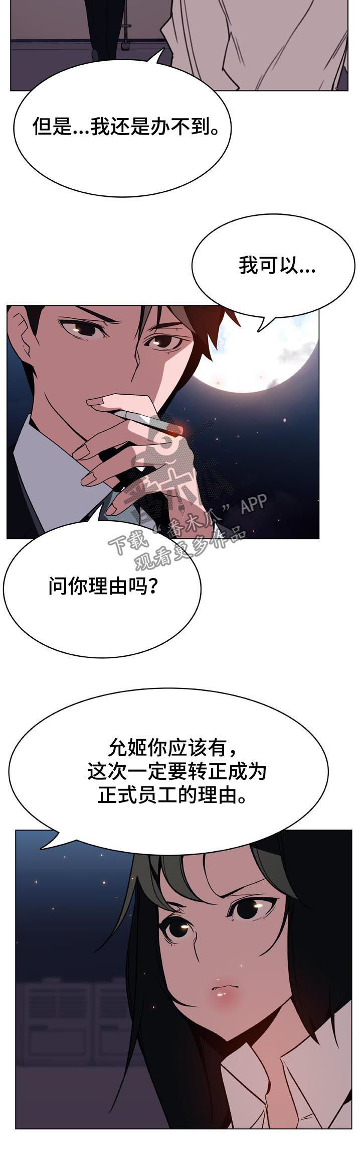 急速下坠会怎样漫画,第47章：办不到5图