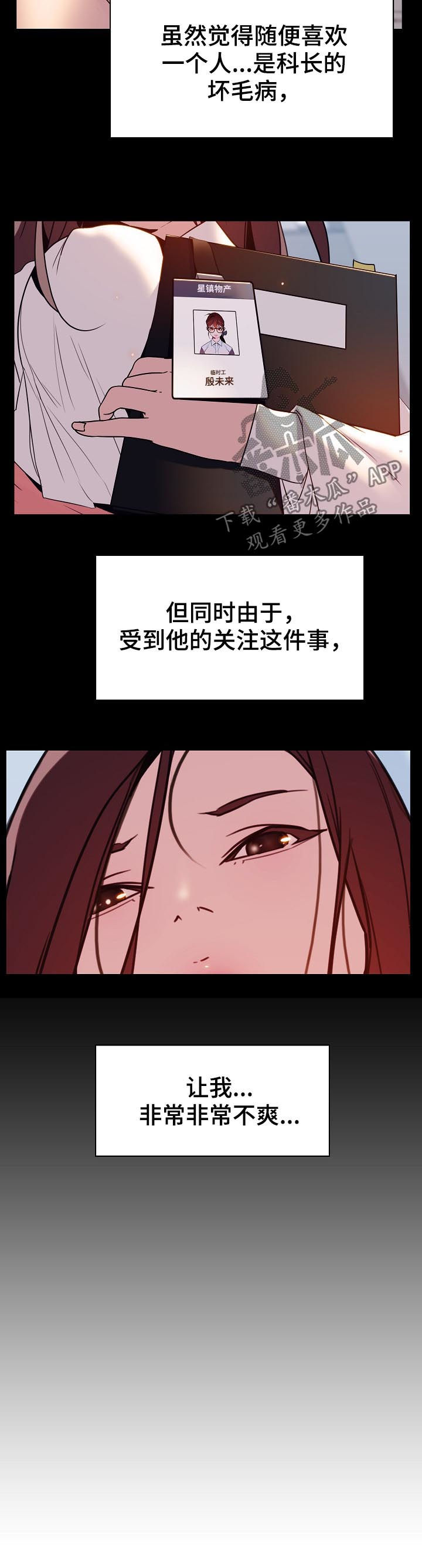 急速下坠会怎样漫画,第32章：不安4图