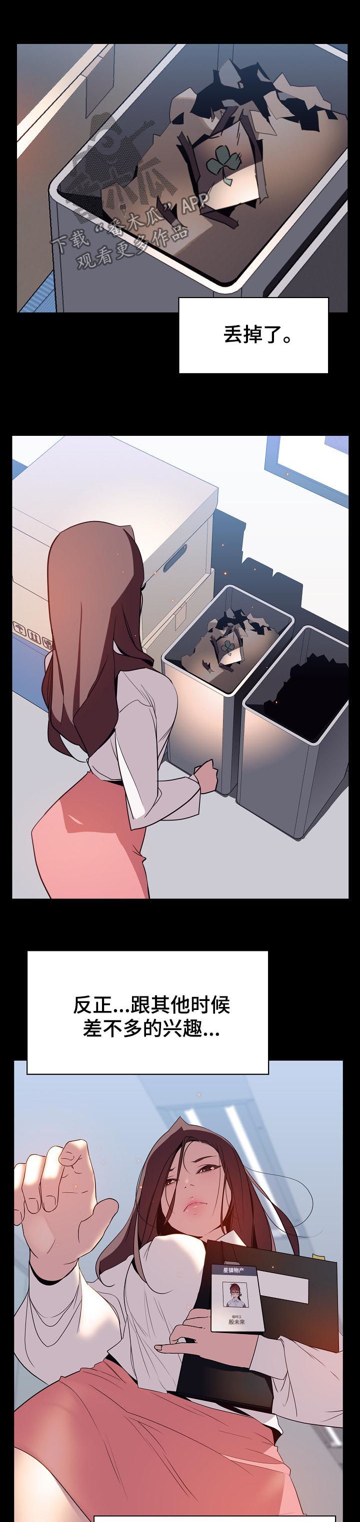 急速下坠会怎样漫画,第32章：不安3图