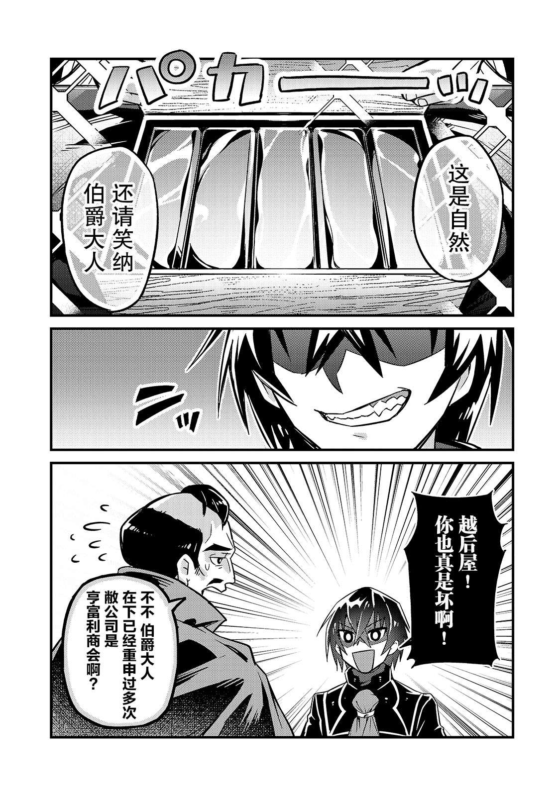 我在星际当恶德领主大结局漫画,第7话3图