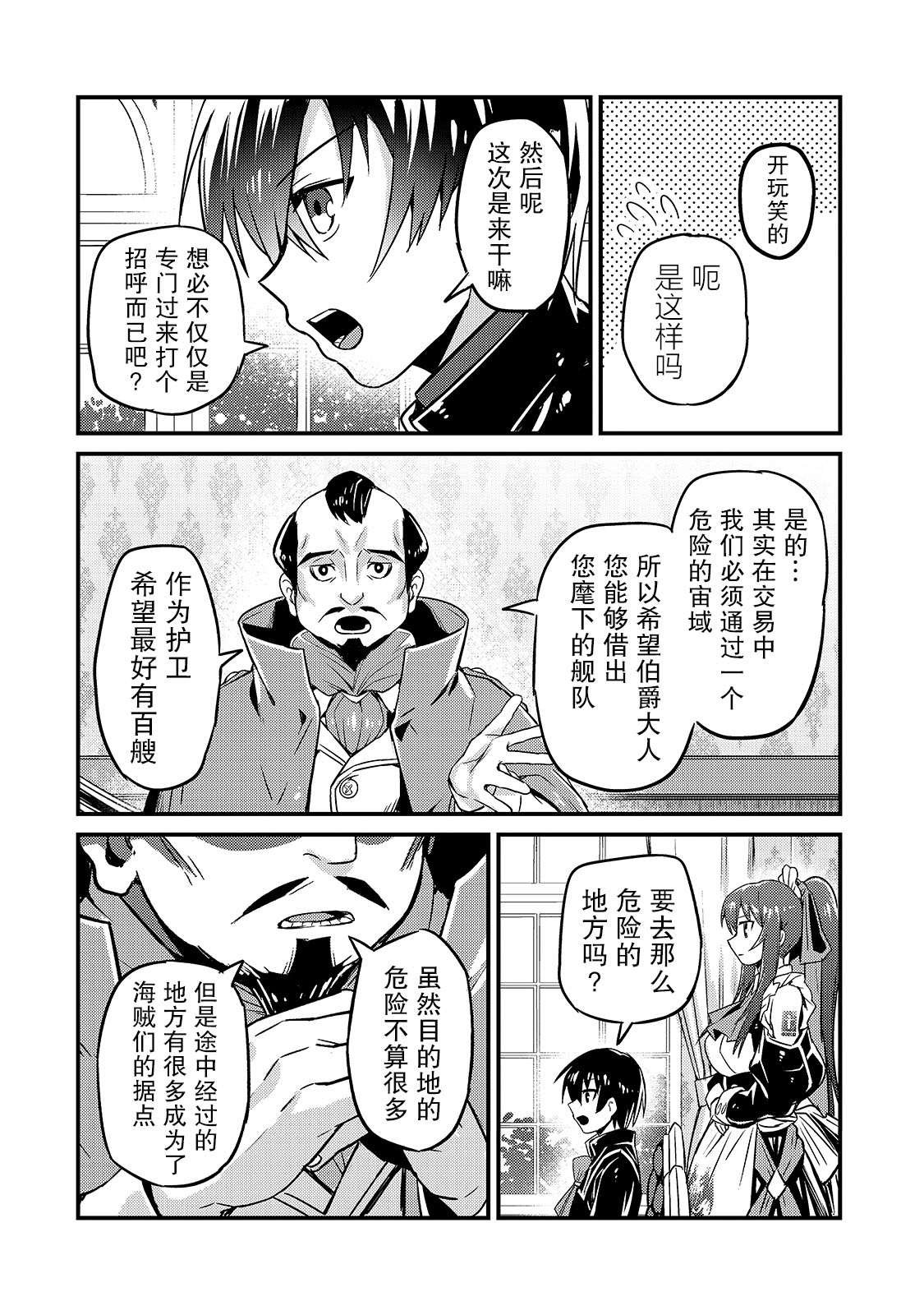 我在星际当恶德领主大结局漫画,第7话4图