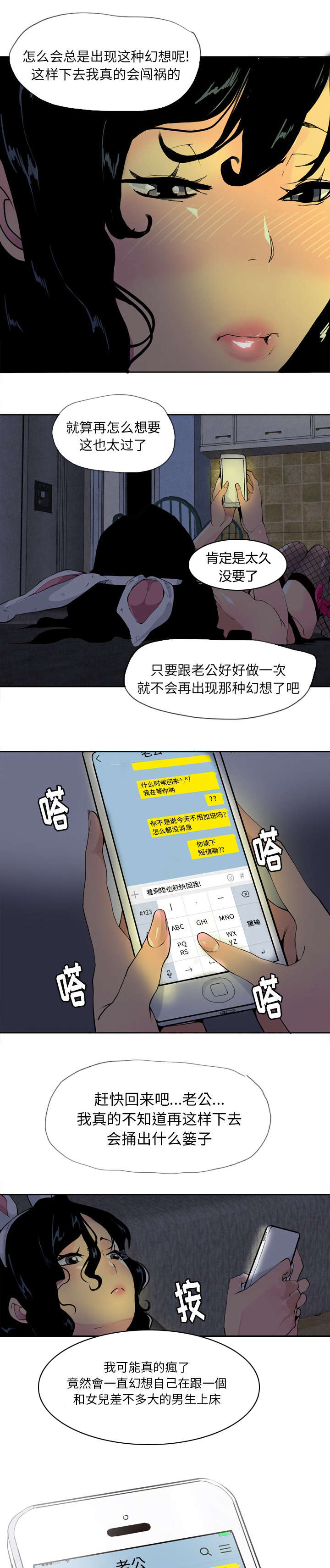 欲望的果实漫画,第9话1图