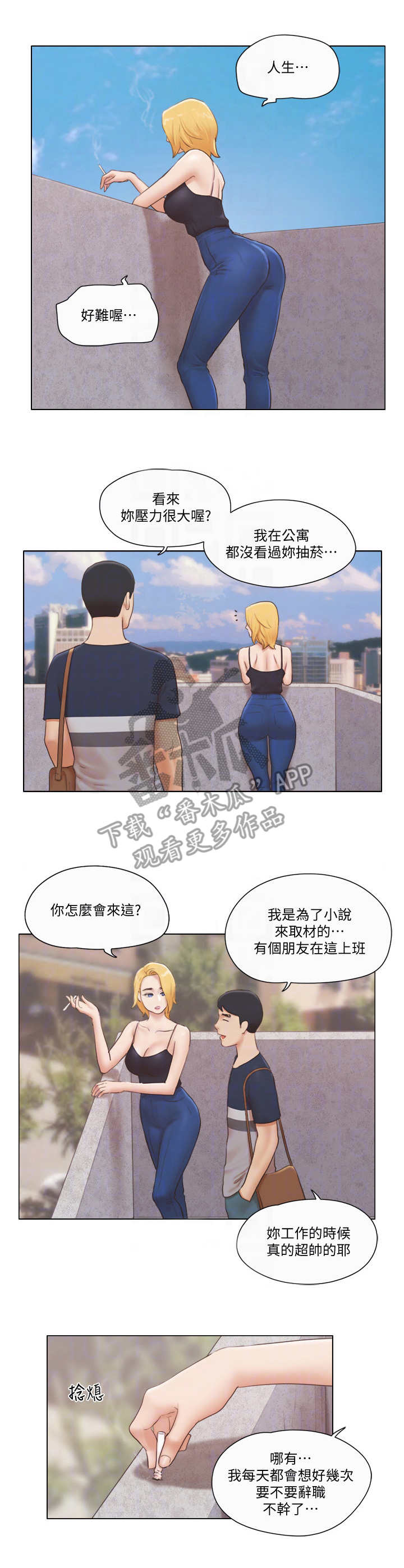 公寓水电新规漫画,第32章：人生5图