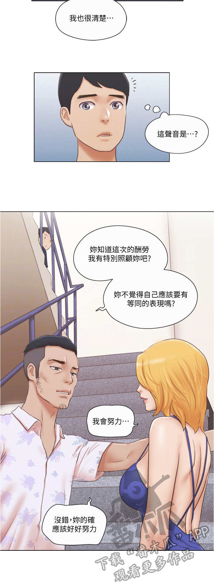 公寓水电新规漫画,第32章：人生2图