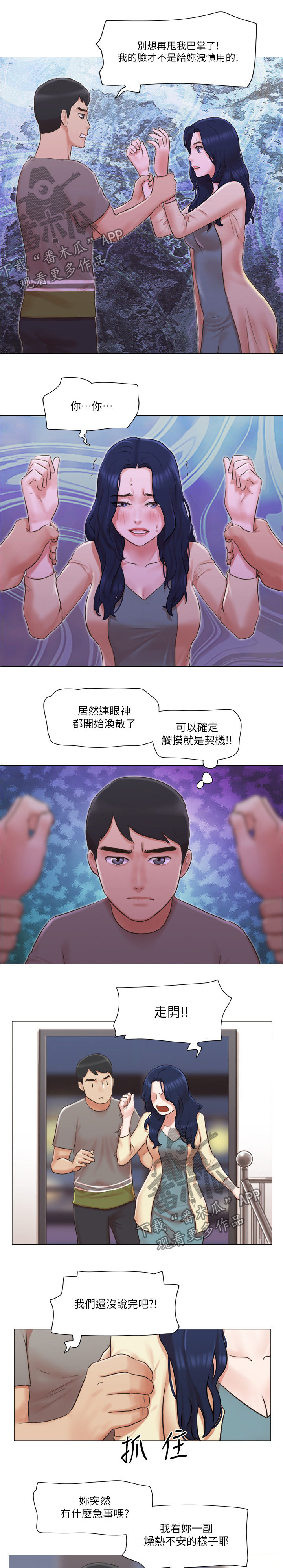 公寓水电新规漫画,第50章：被发现了？3图