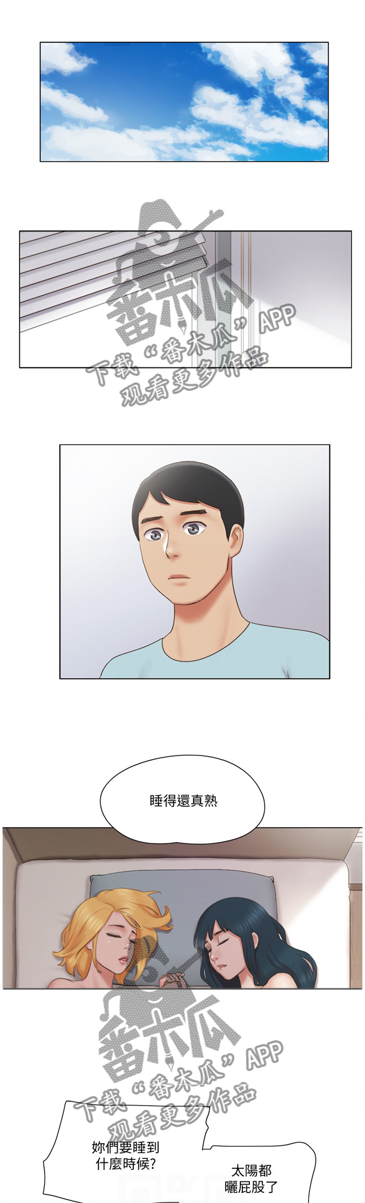 公寓水电新规漫画,第40章：恶作剧4图
