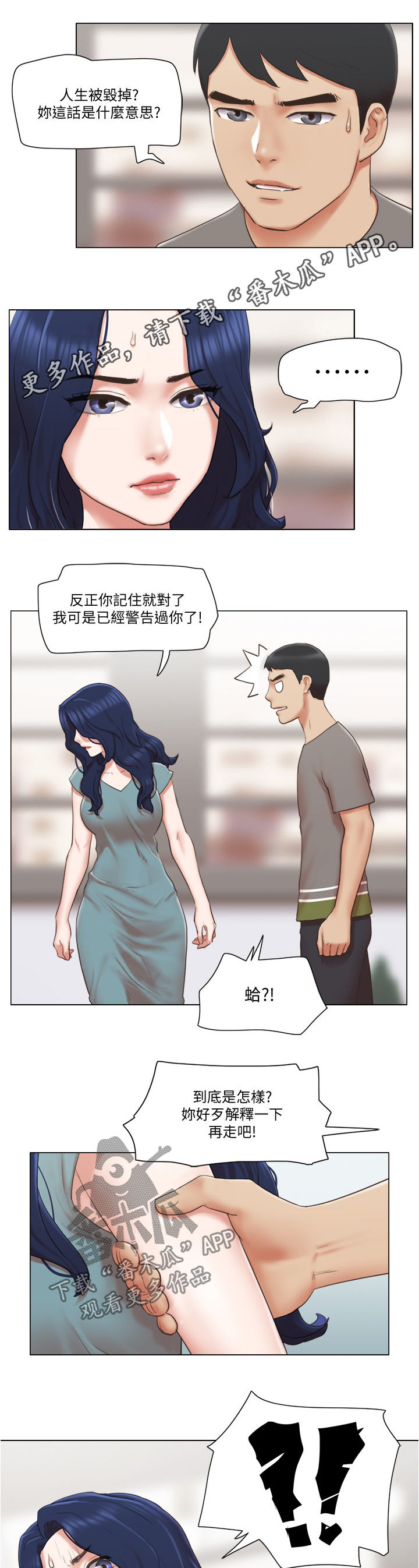 公寓水电新规漫画,第48章：意外闯入1图