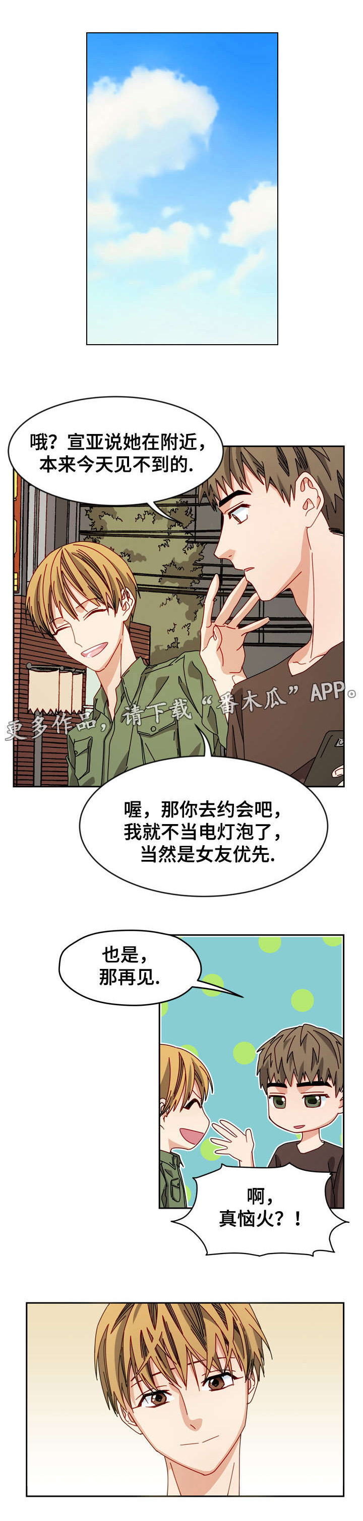 拜别和告别的区别漫画,第17章：意外发现1图