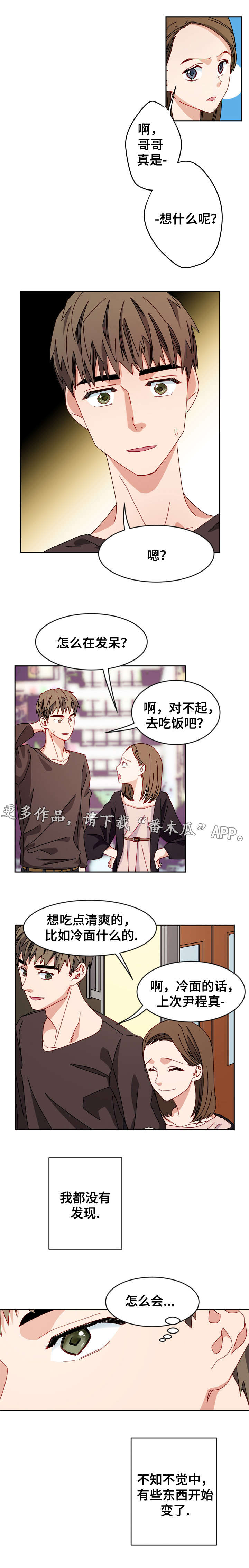 拜别和告别的区别漫画,第17章：意外发现3图