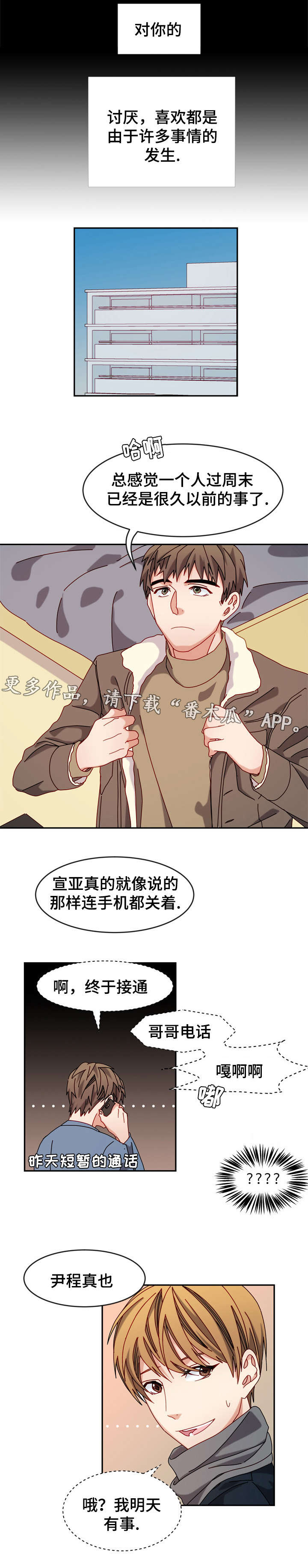拜别和告别的区别漫画,第35章：书店2图