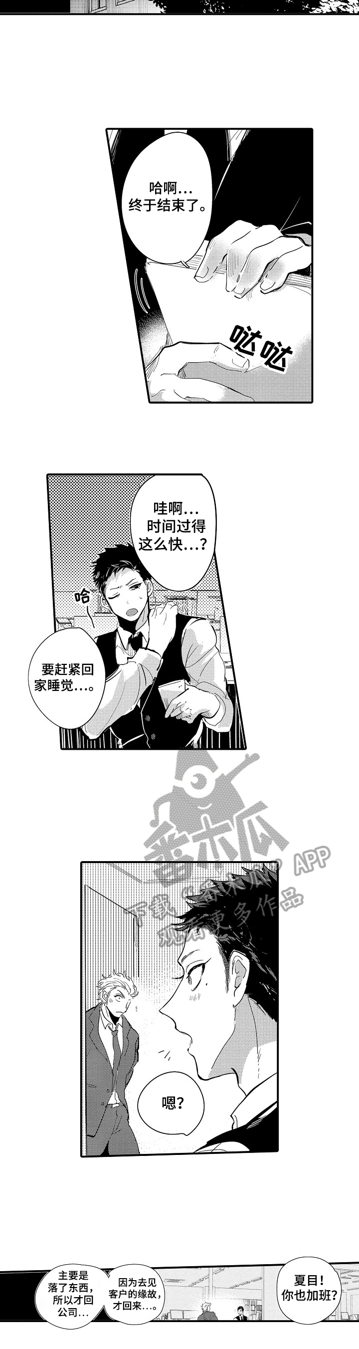 让我抱抱你吧动漫漫画,第9章：嫉妒4图