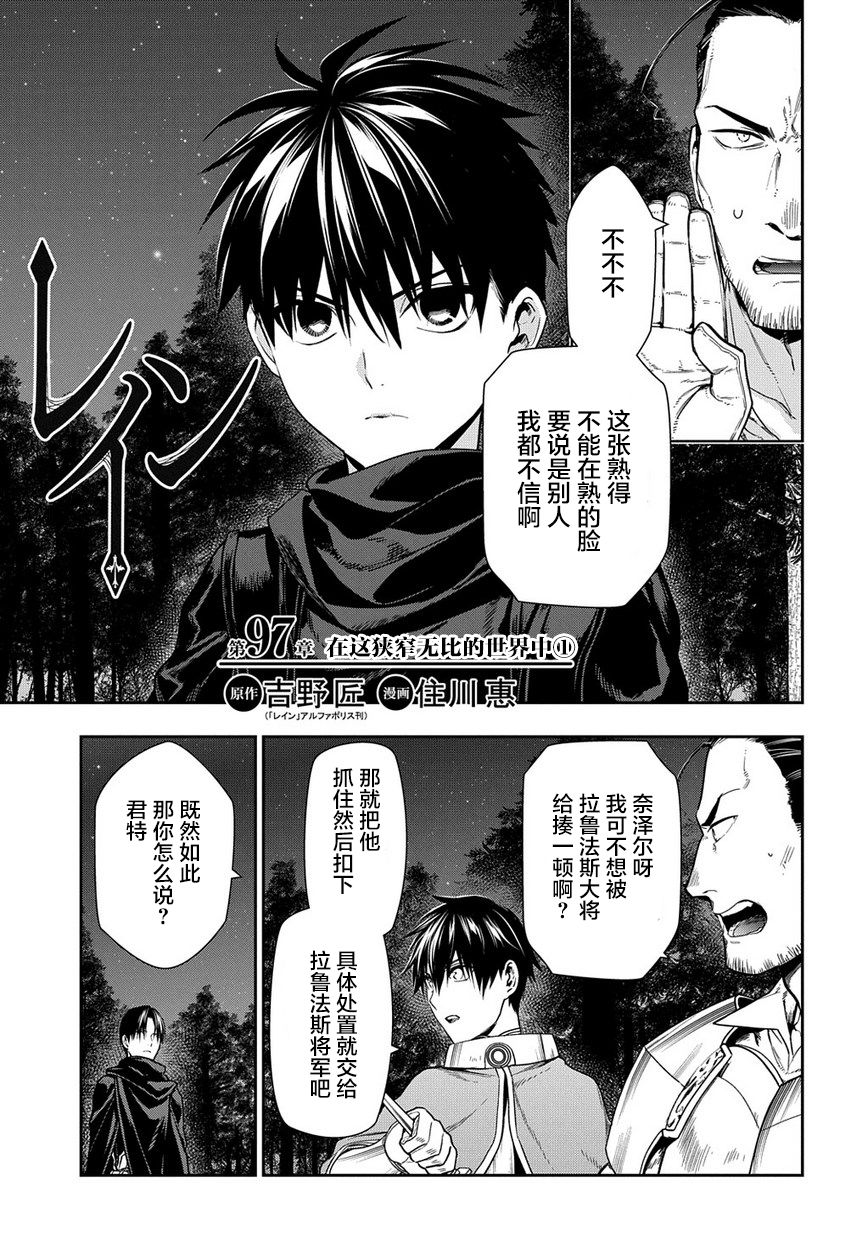 第97话在这狭窄无比的世界中0