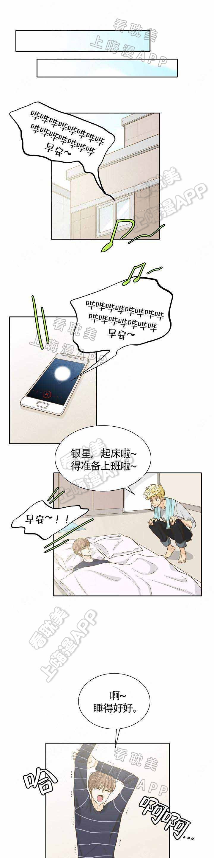 完美的掰弯计划免费观看全集漫画,第20话3图