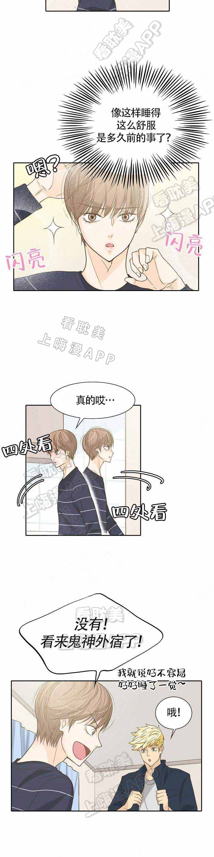 完美的掰弯计划免费观看全集漫画,第20话4图