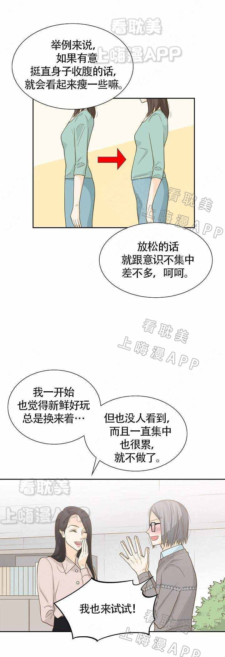 完美的掰弯计划免费观看全集漫画,第20话1图