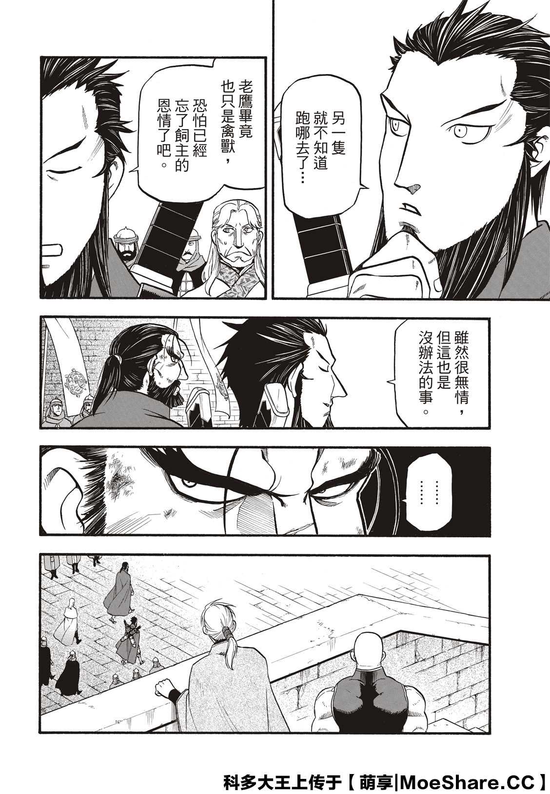 亚尔斯兰战记小说全卷漫画,第92话一个人的夜晚4图