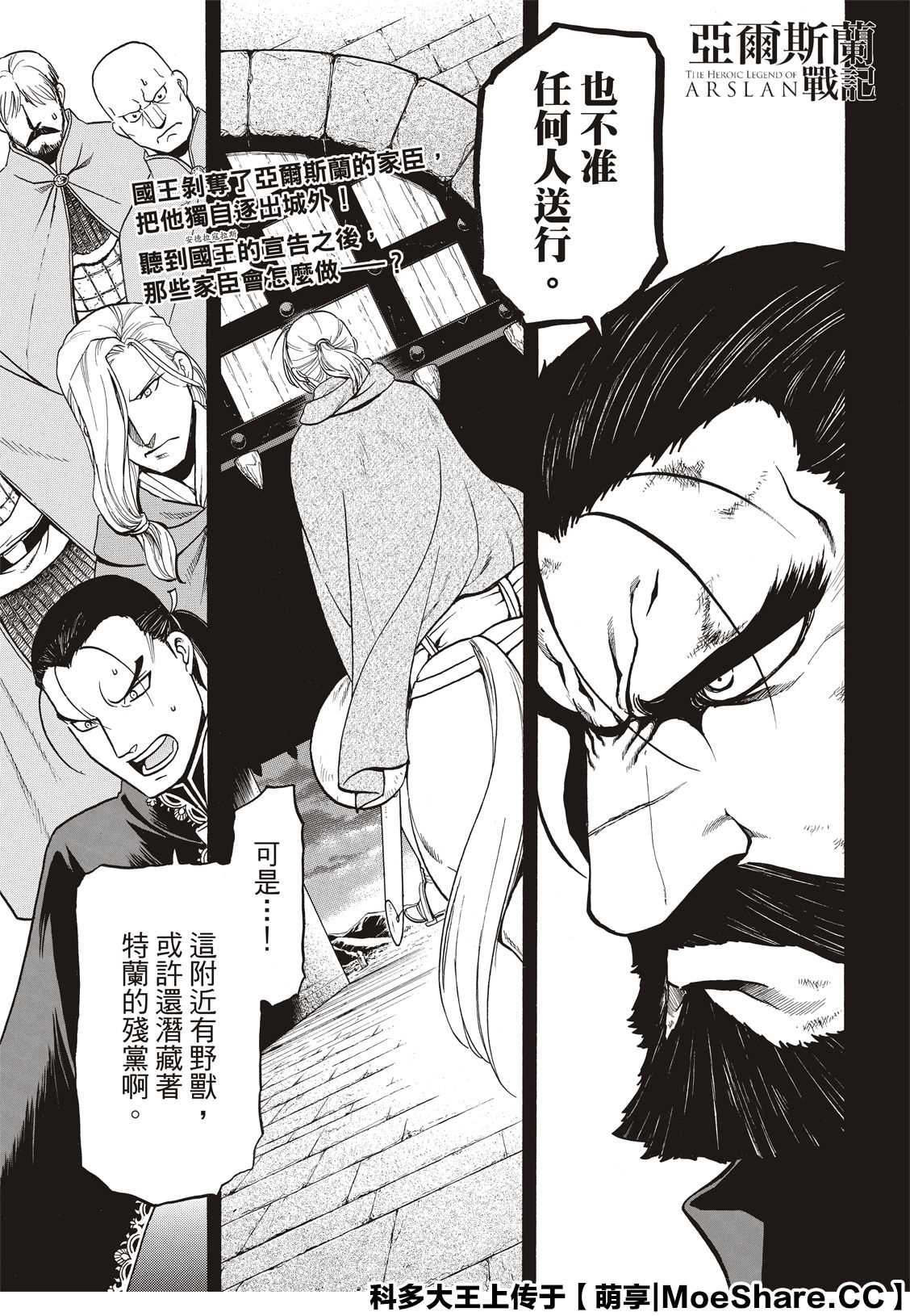 亚尔斯兰战记小说全卷漫画,第92话一个人的夜晚1图