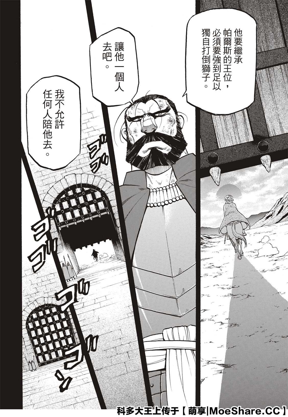亚尔斯兰战记小说全卷漫画,第92话一个人的夜晚2图