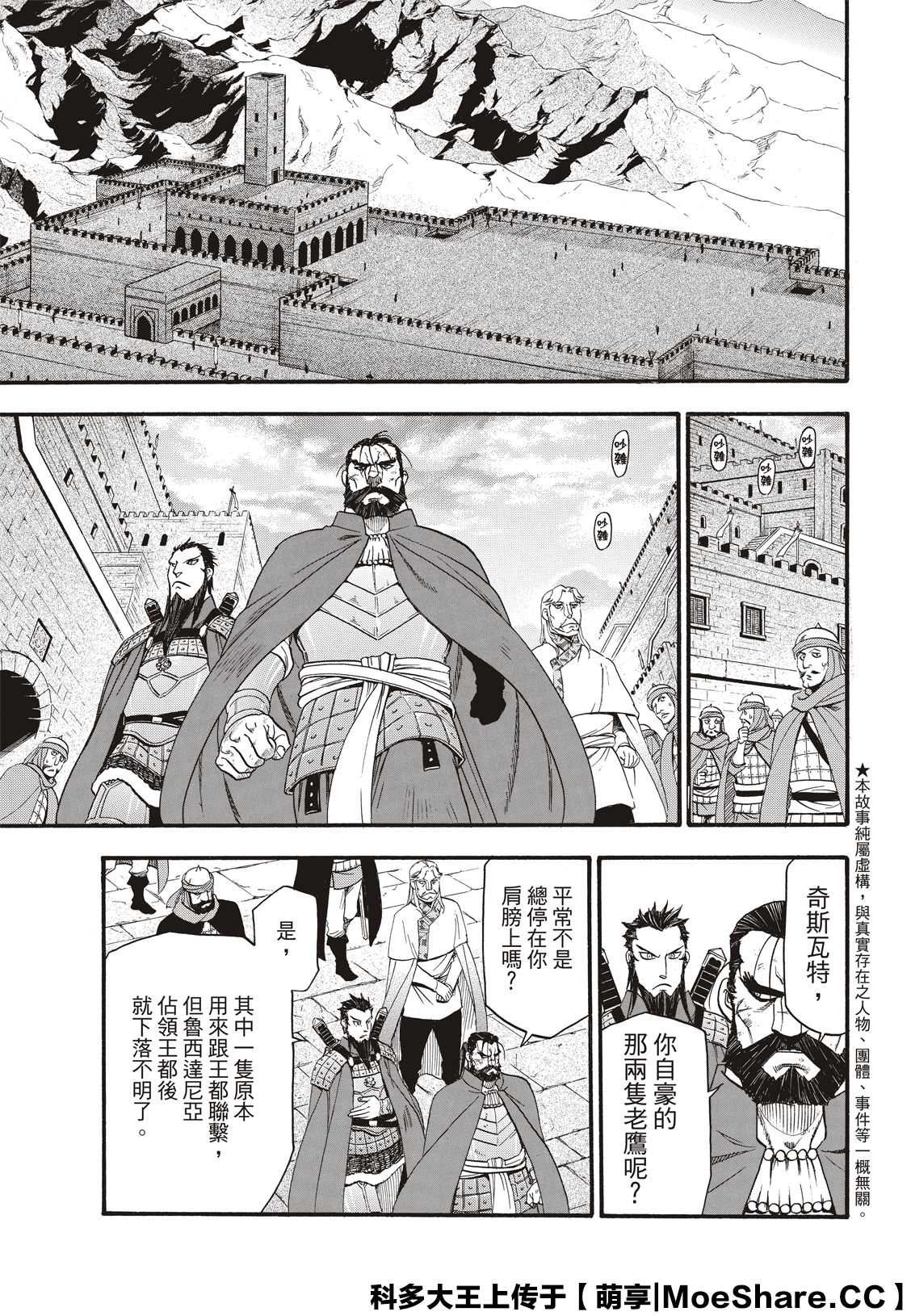 亚尔斯兰战记小说全卷漫画,第92话一个人的夜晚3图