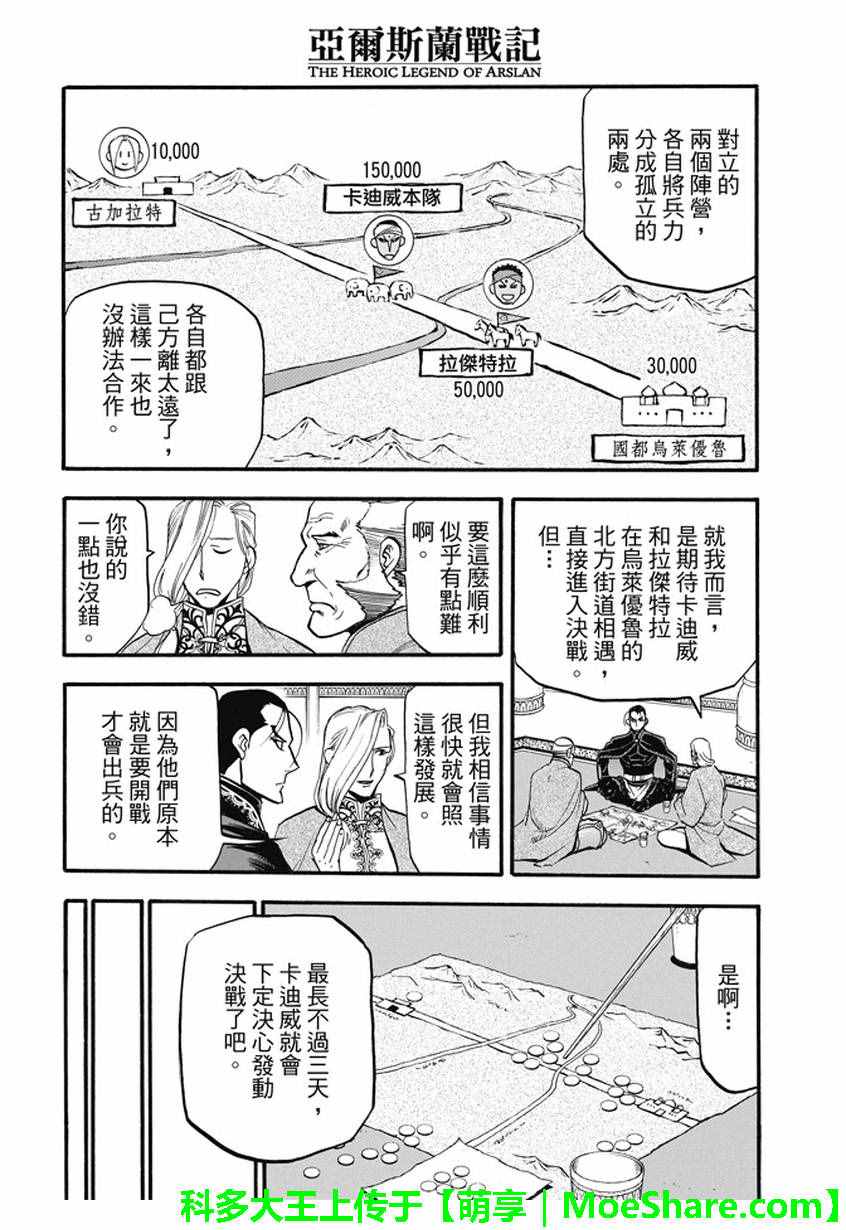 第46话君臣之义3
