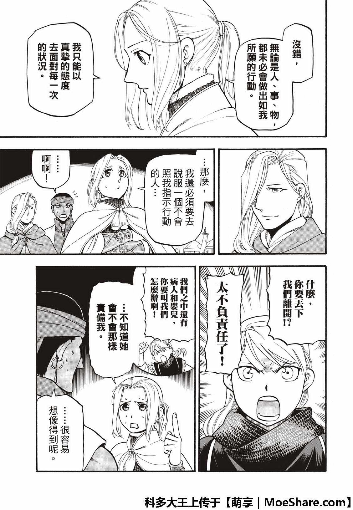 第74话流浪的万骑长0