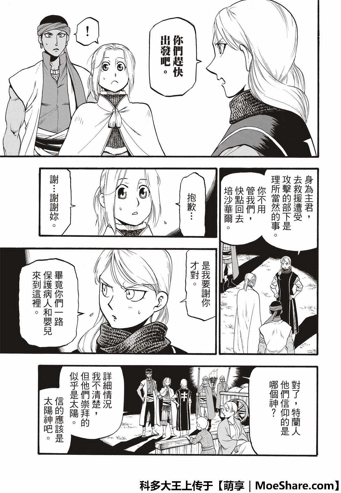 第74话流浪的万骑长2