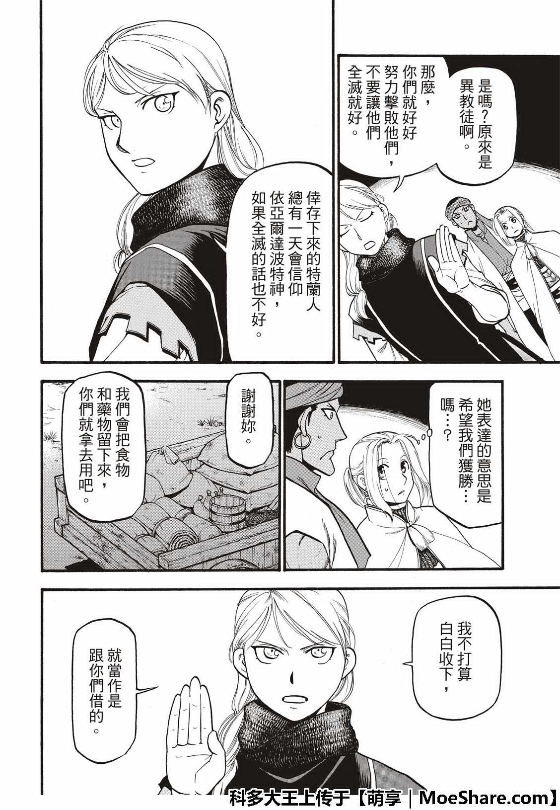 第74话流浪的万骑长3