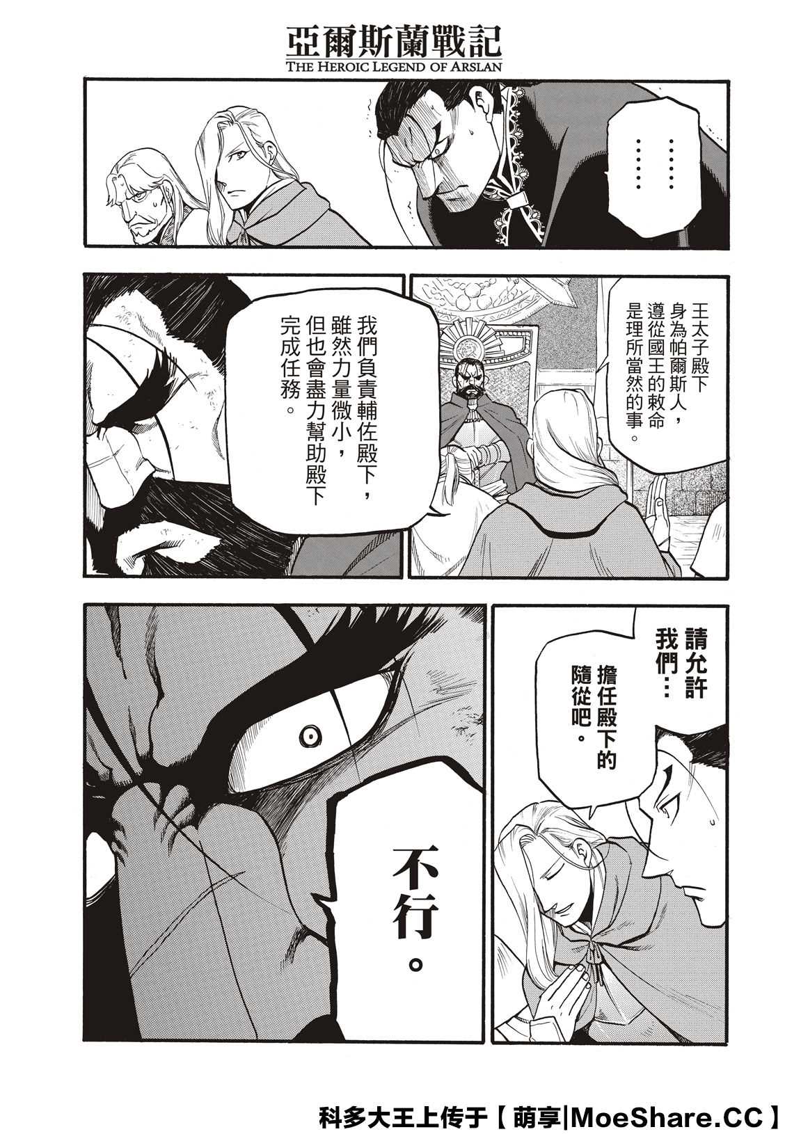 第91话唯一的国王2