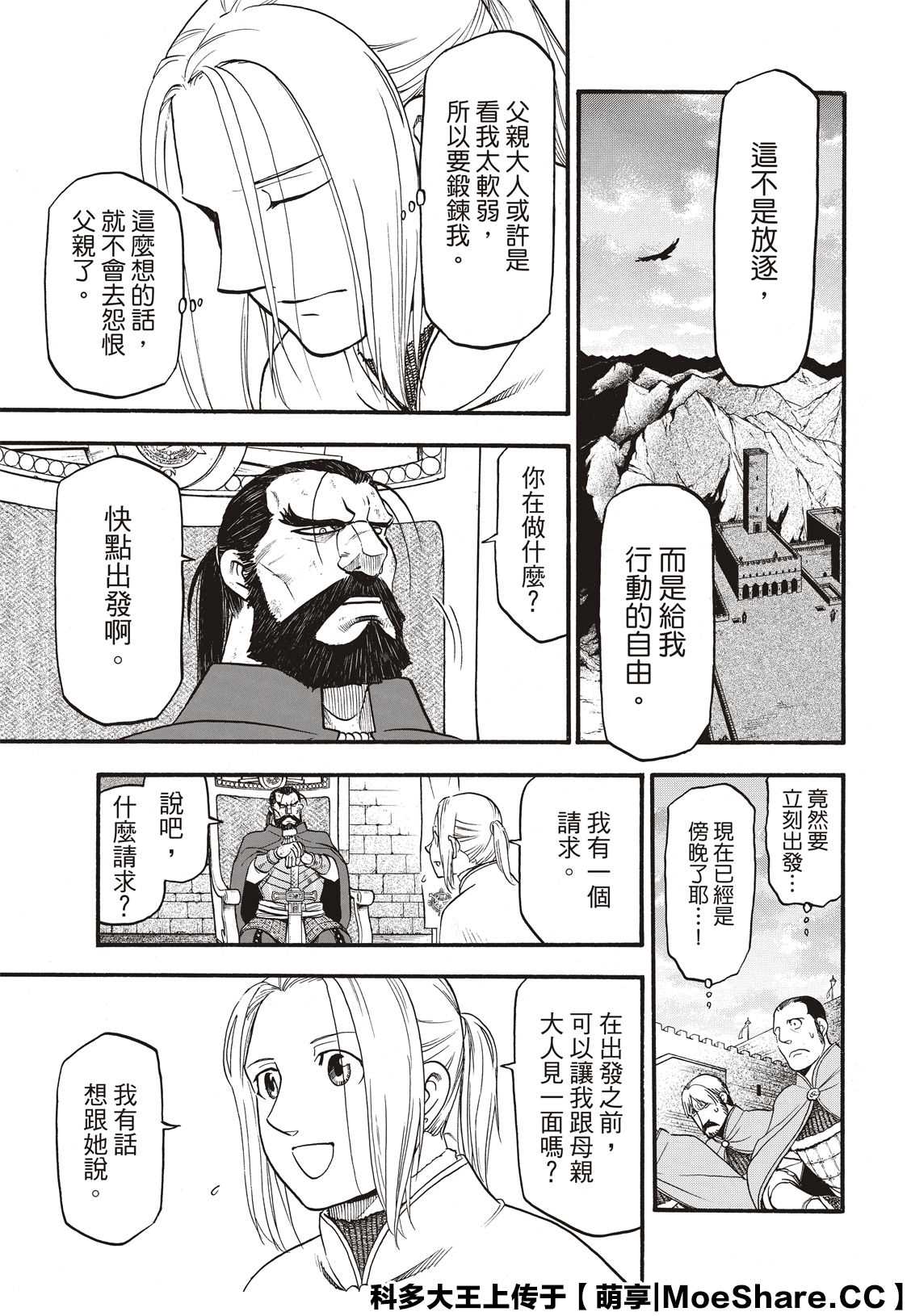 第91话唯一的国王0