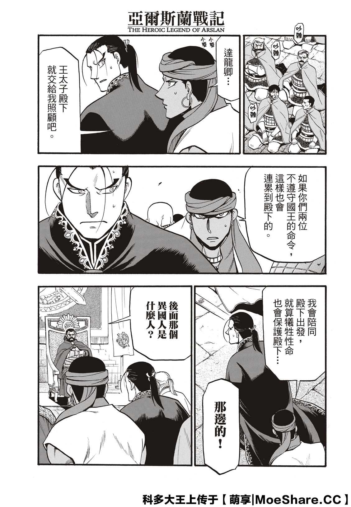 第91话唯一的国王4