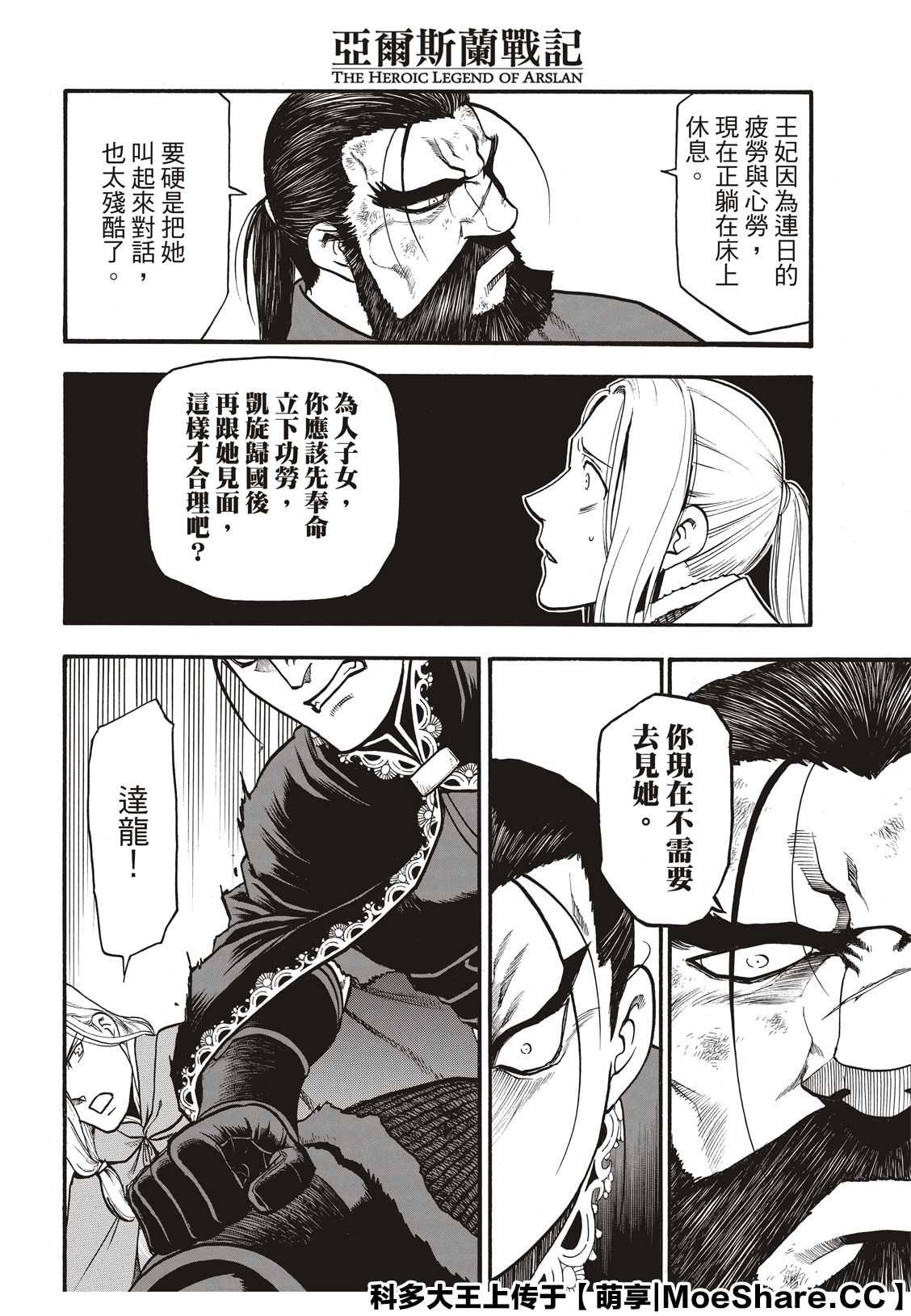 第91话唯一的国王1