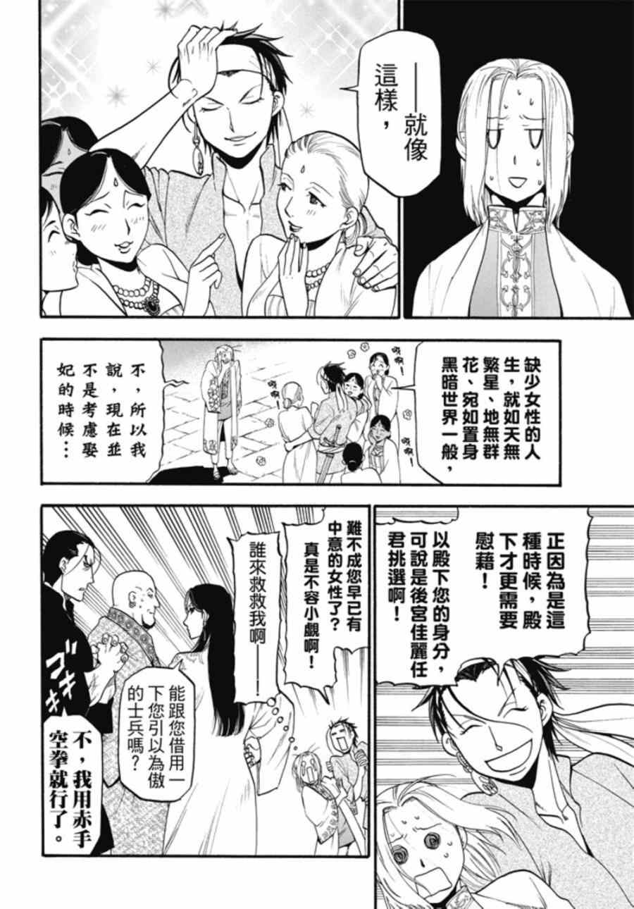 第21话荷迪尔的计谋4