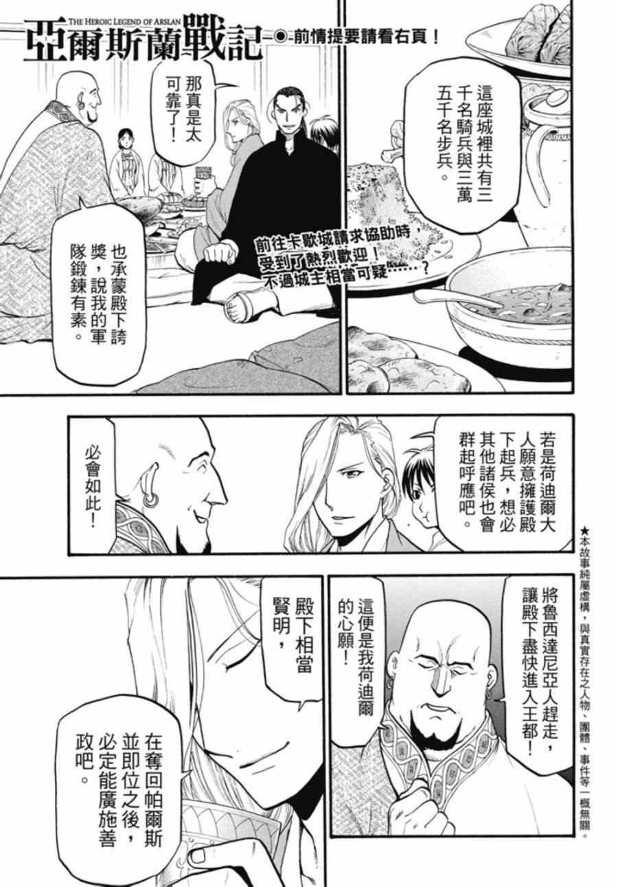 第21话荷迪尔的计谋1