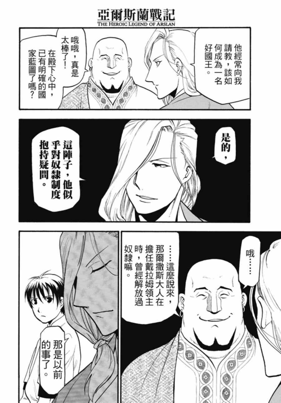 第21话荷迪尔的计谋2