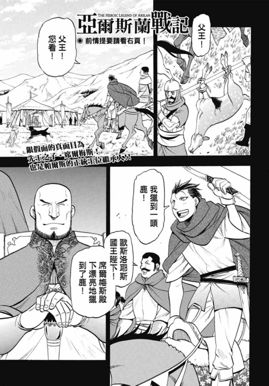 亚尔斯兰战记人物原型漫画,第20话卡歇城之主2图