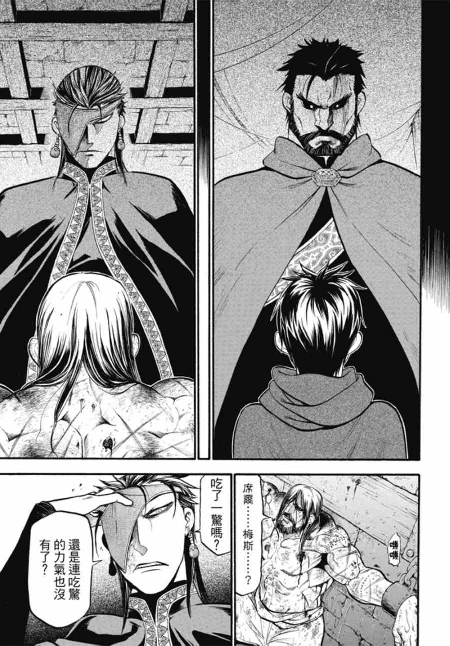 亚尔斯兰战记人物原型漫画,第20话卡歇城之主4图