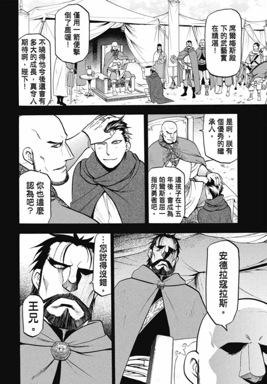 亚尔斯兰战记人物原型漫画,第20话卡歇城之主3图