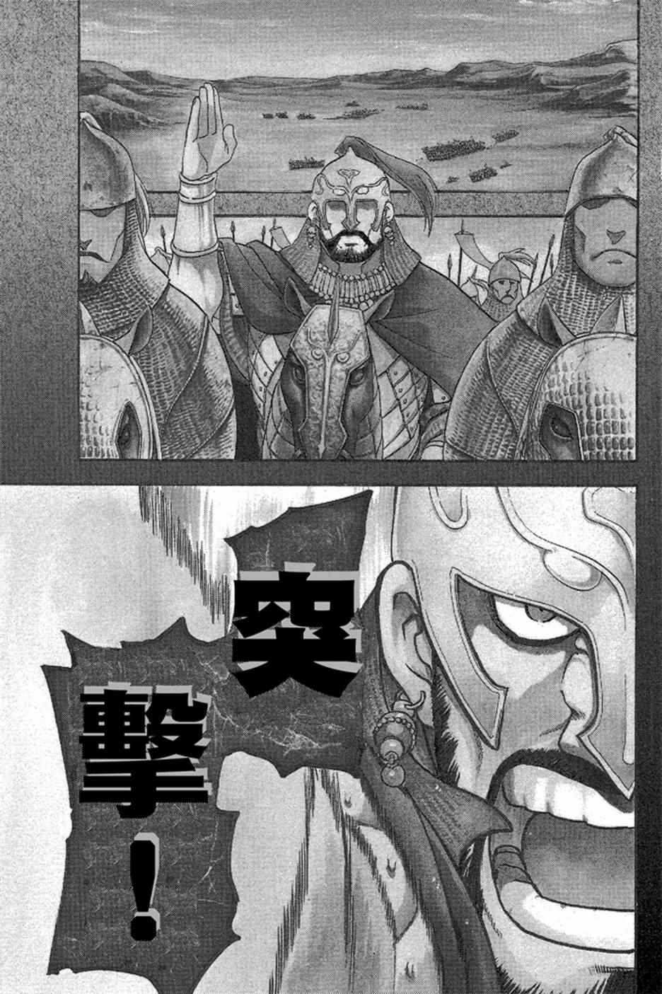 亚尔斯兰战记中文版漫画,第1卷5图